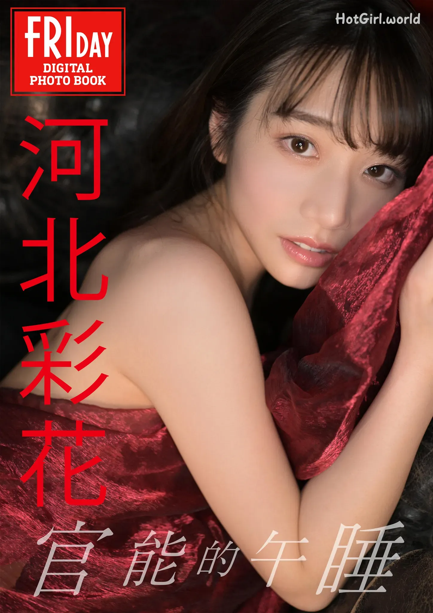 Saika Kawakita-河北彩花-Sensual Nap 第1张图