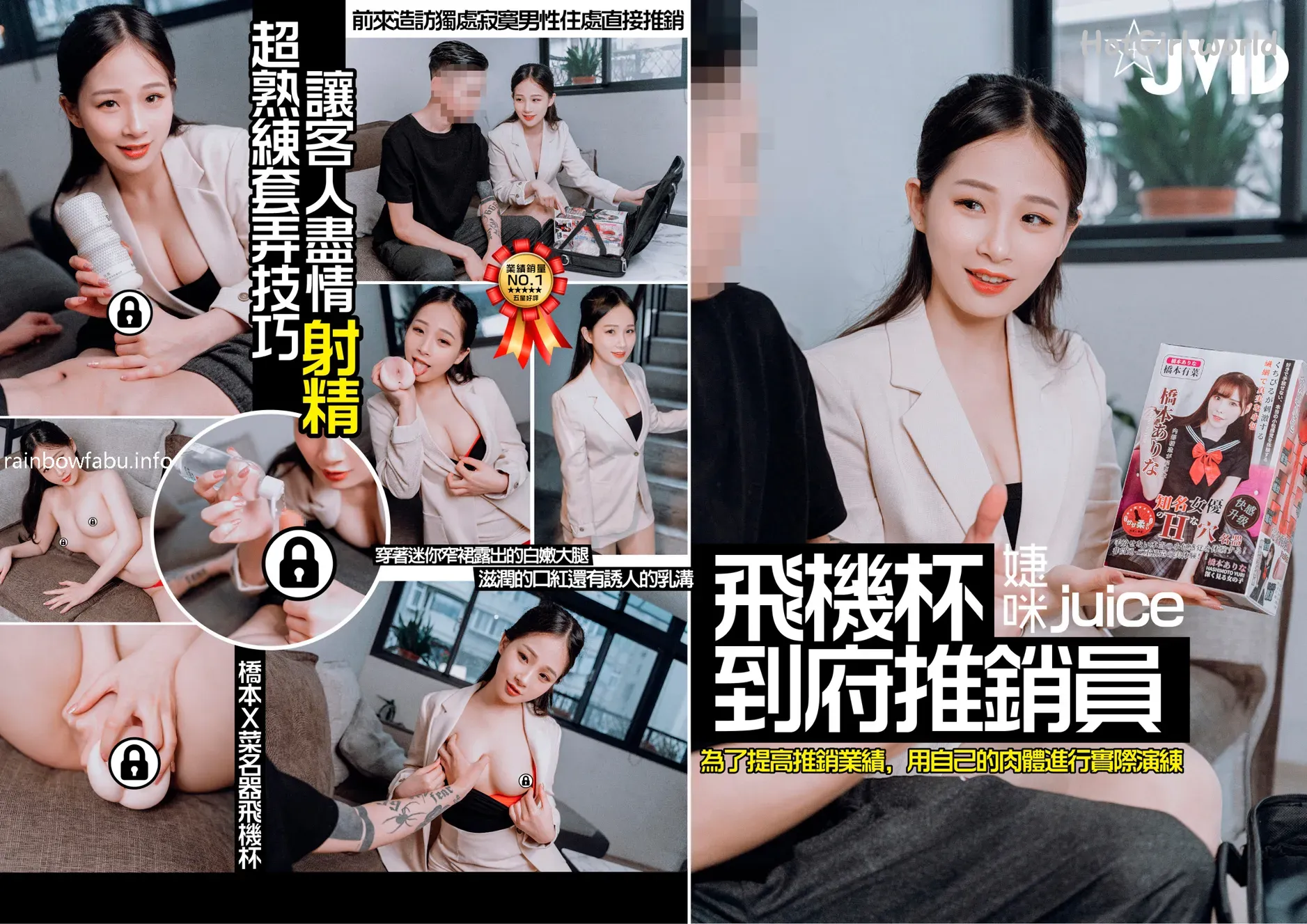 JVID-婕咪-Juice-飛機杯到府推銷員 第1张图