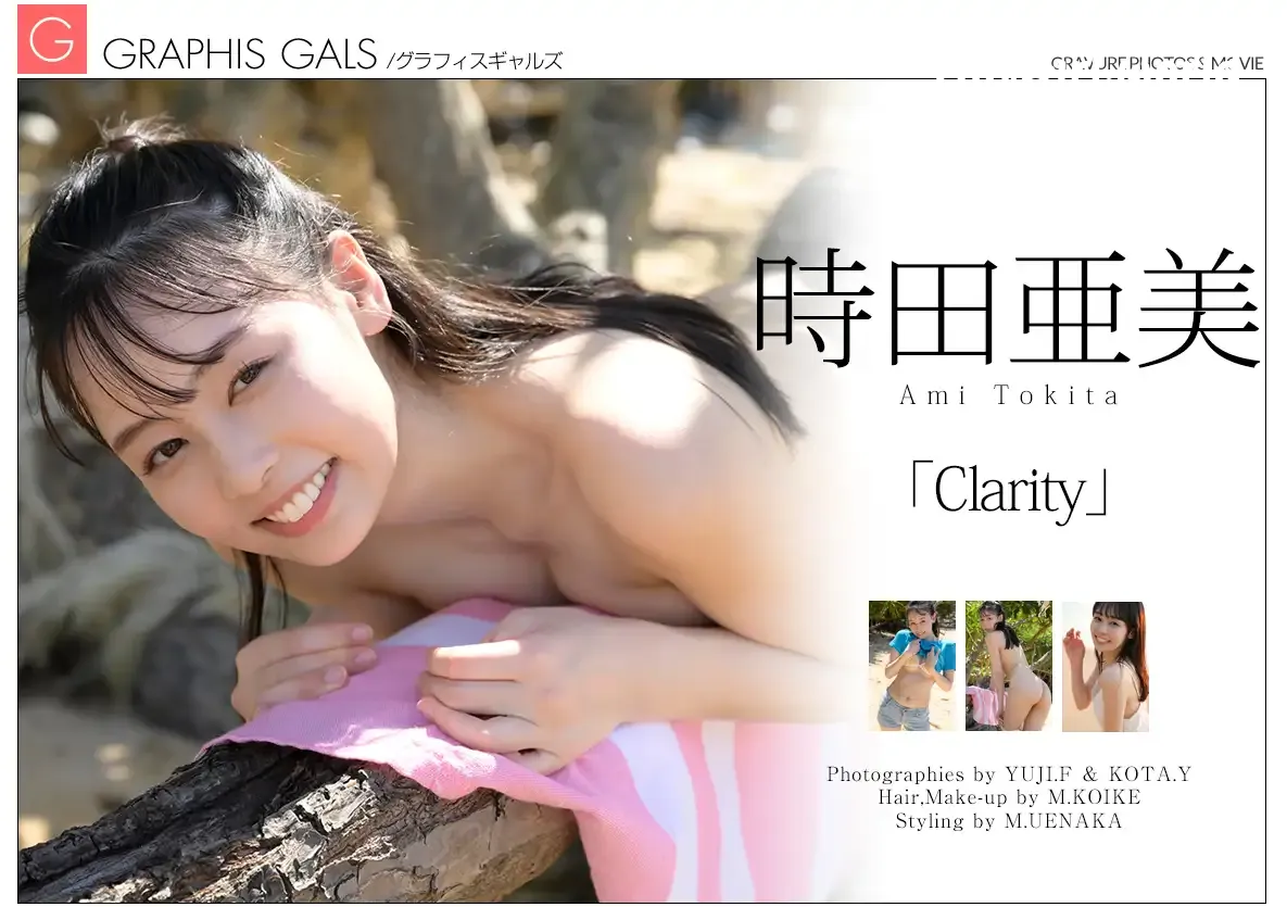 JP-Ami Tokita-時田亜美-Graphis-Gals-No.557-Clarity 第1张图