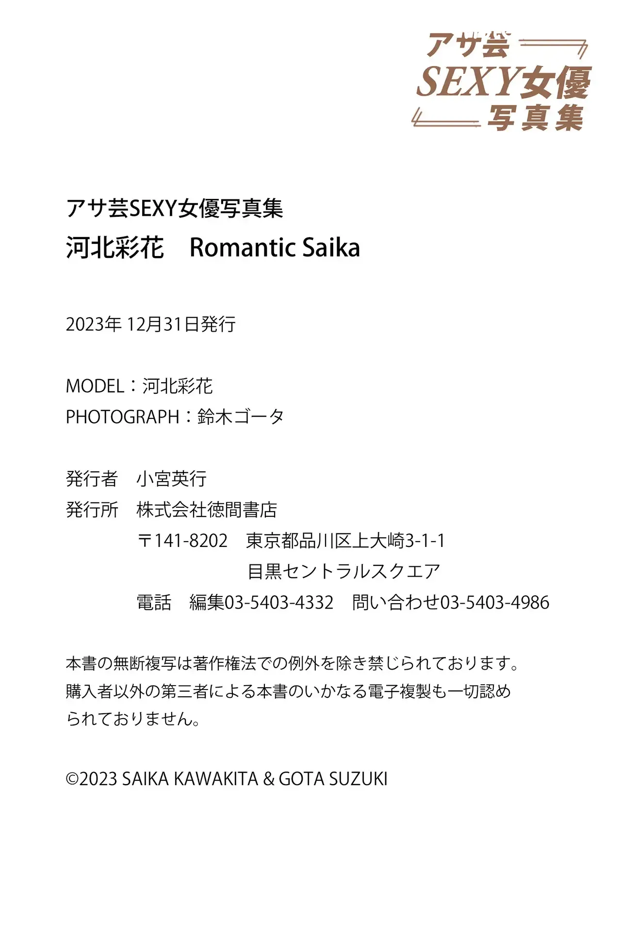 JP-Saika-河北彩花-Romantic-Saika-アサ芸SEXY女優写真集 第102张图