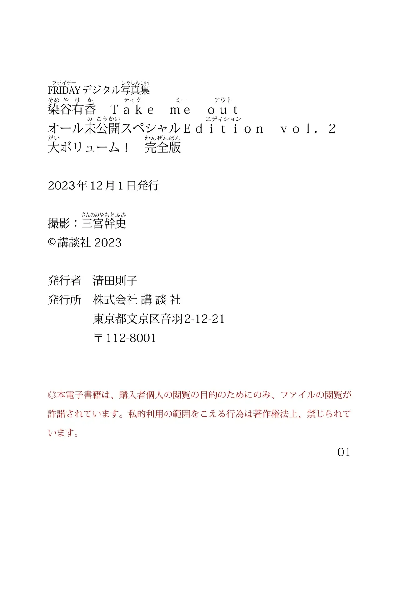 JP-Someya Yuka-染谷有香-ｖｏｌ．２-大ボリューム-完全版-ＦＲＩＤＡＹデジタル写真集 第118张图