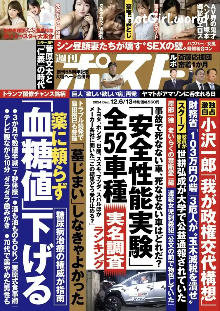 JP-週刊ポスト-2024.12.06-13-8 Models 第2张图