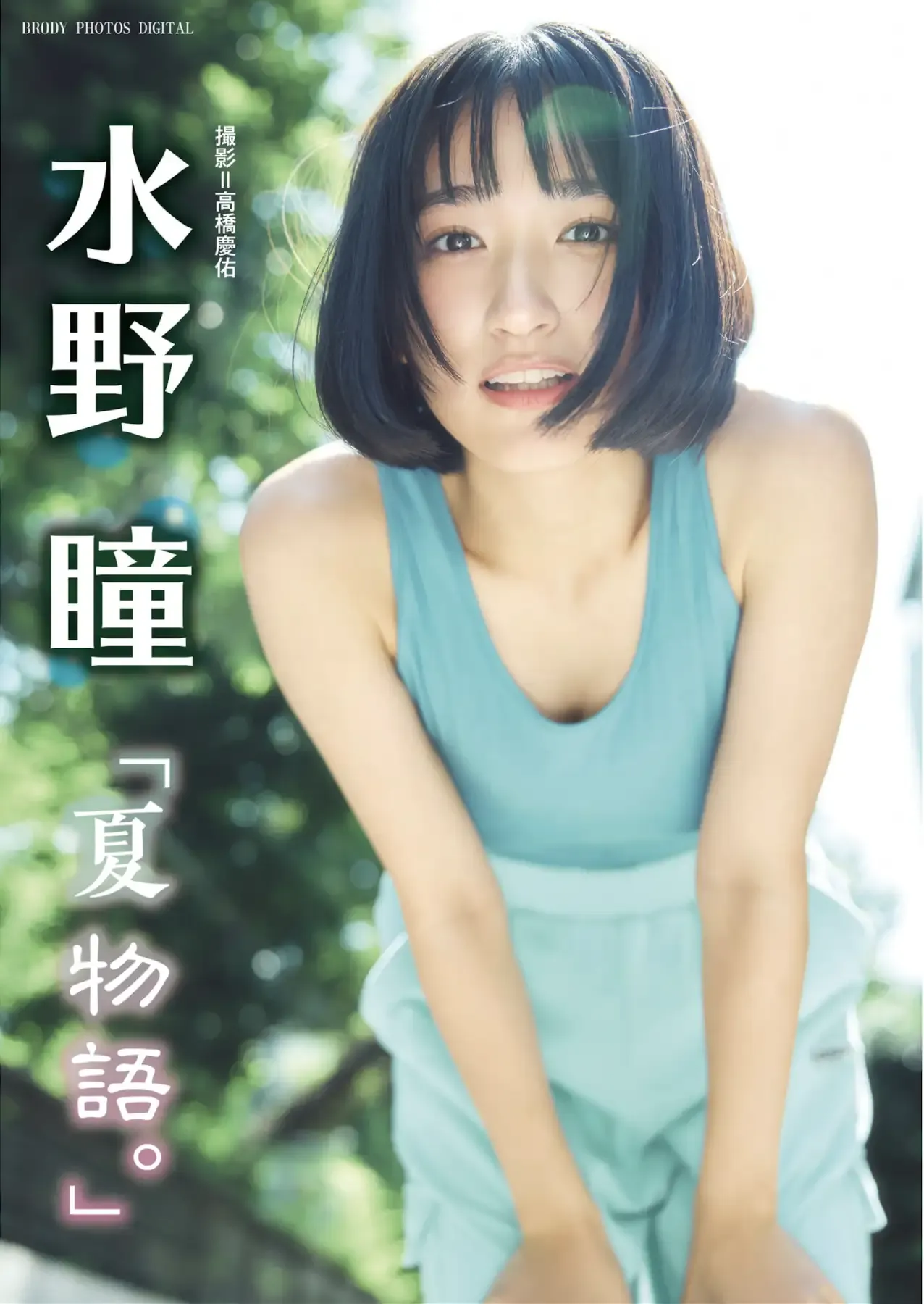 JP-Akira Mizuno-水野瞳-夏物語 第1张图