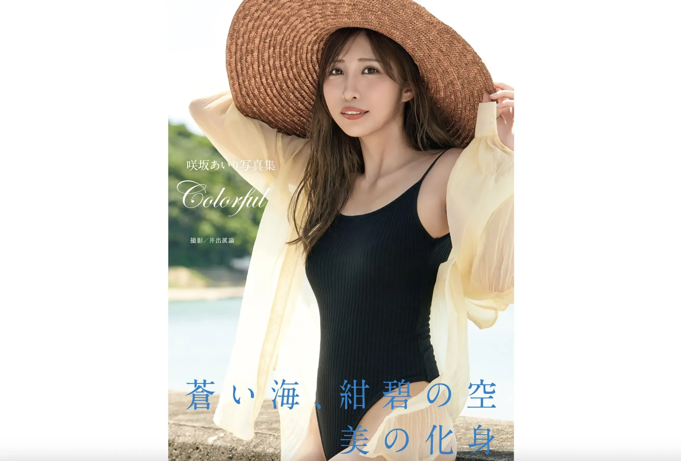 JP-Airi Sakisaka-咲坂あいり-写真集-Colorful alarm 第2张图