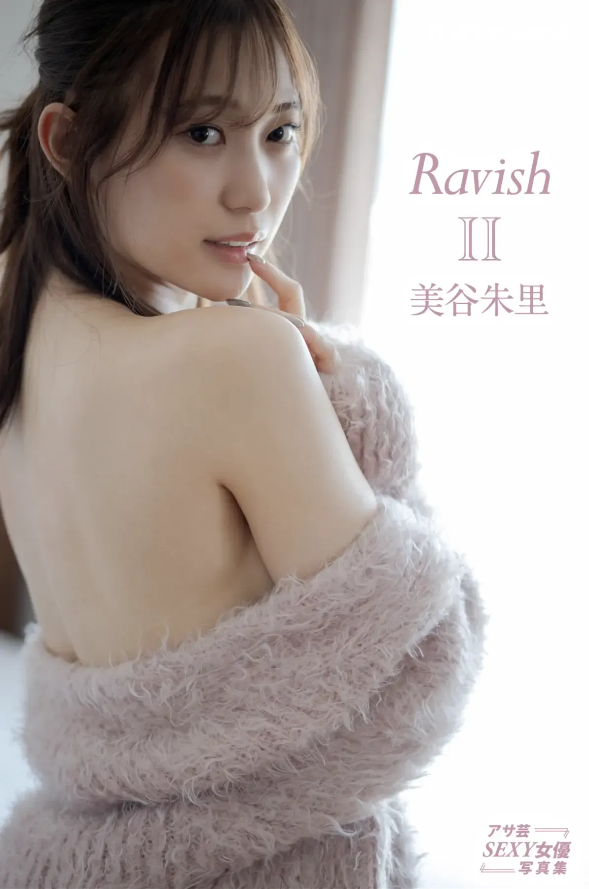 JP-Akari Mitani-美谷朱音-アサ芸SEXY女優写真集-RavishⅡ 第2张图