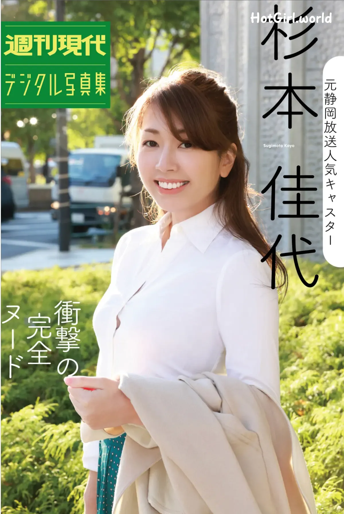 JP-杉本佳代-グラビア酒クズ子-週刊現代デジタル写真集-元静岡放送人-衝撃の完全ヌード 第1张图