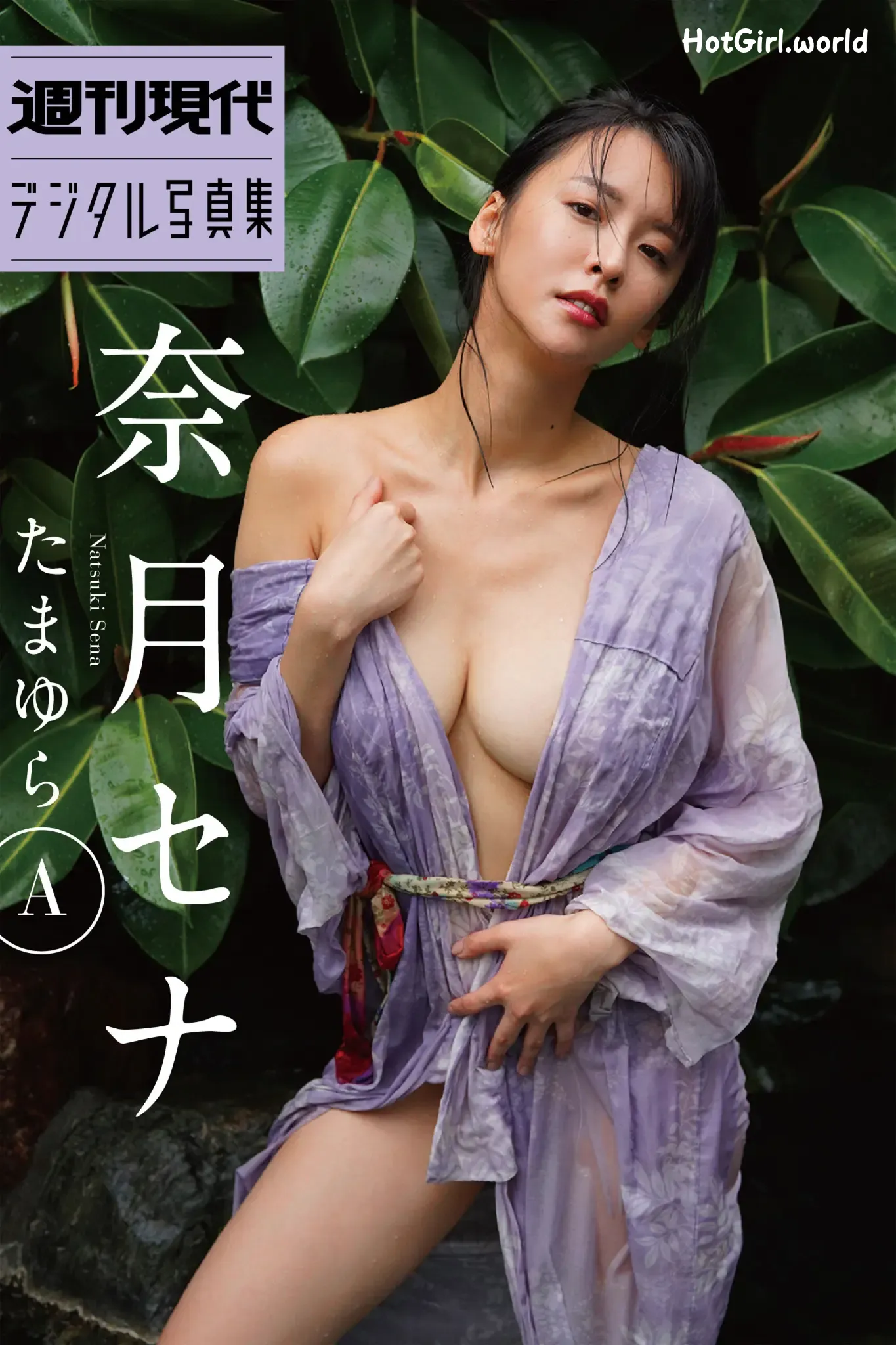 JP-Sena Natsuki-奈月セナ-たまゆらA+B+C+D-週刊現代 第1张图