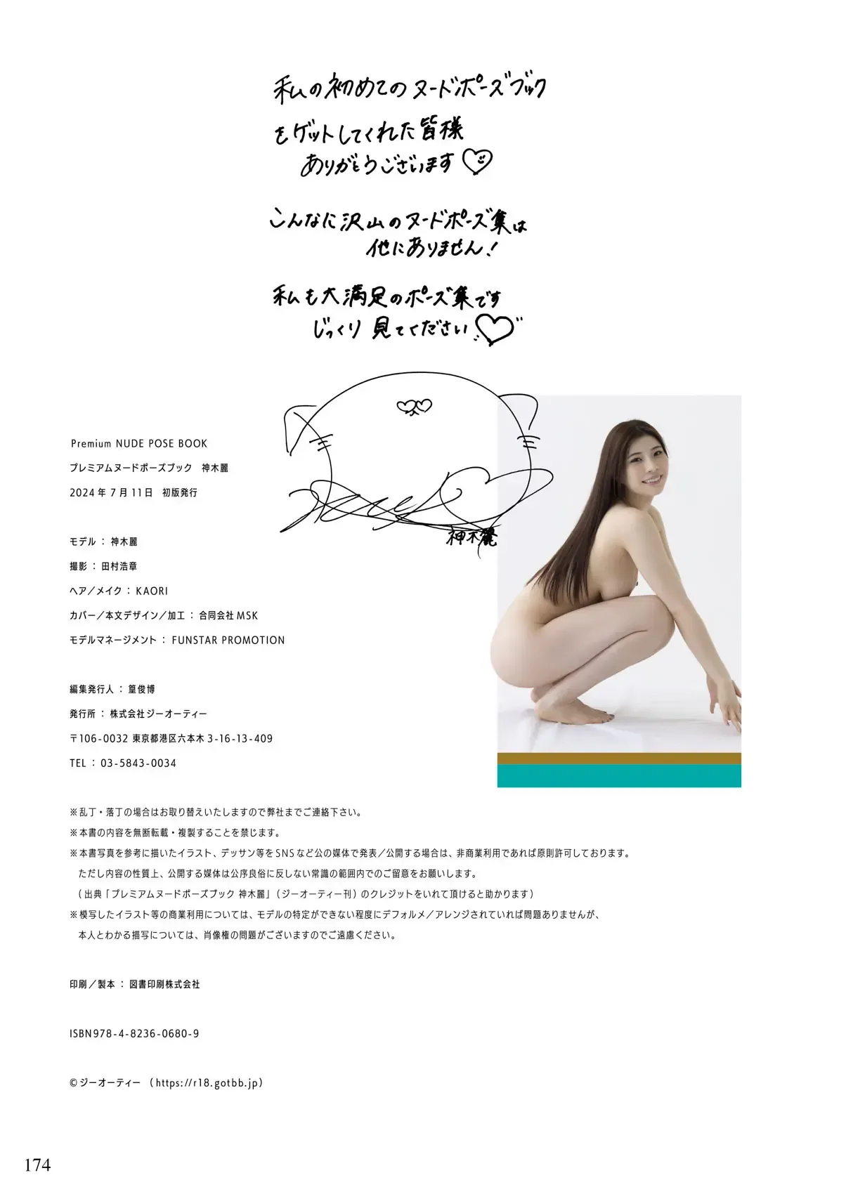 JP-Kamiki Rei-神木丽-Nude-Pose-Book 第86张图