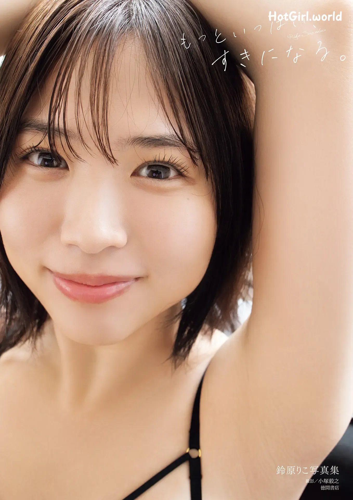 JP-Riko Suzuhara-鈴原りこ-写真集-もっといっぱい、すきになる。 第2张图