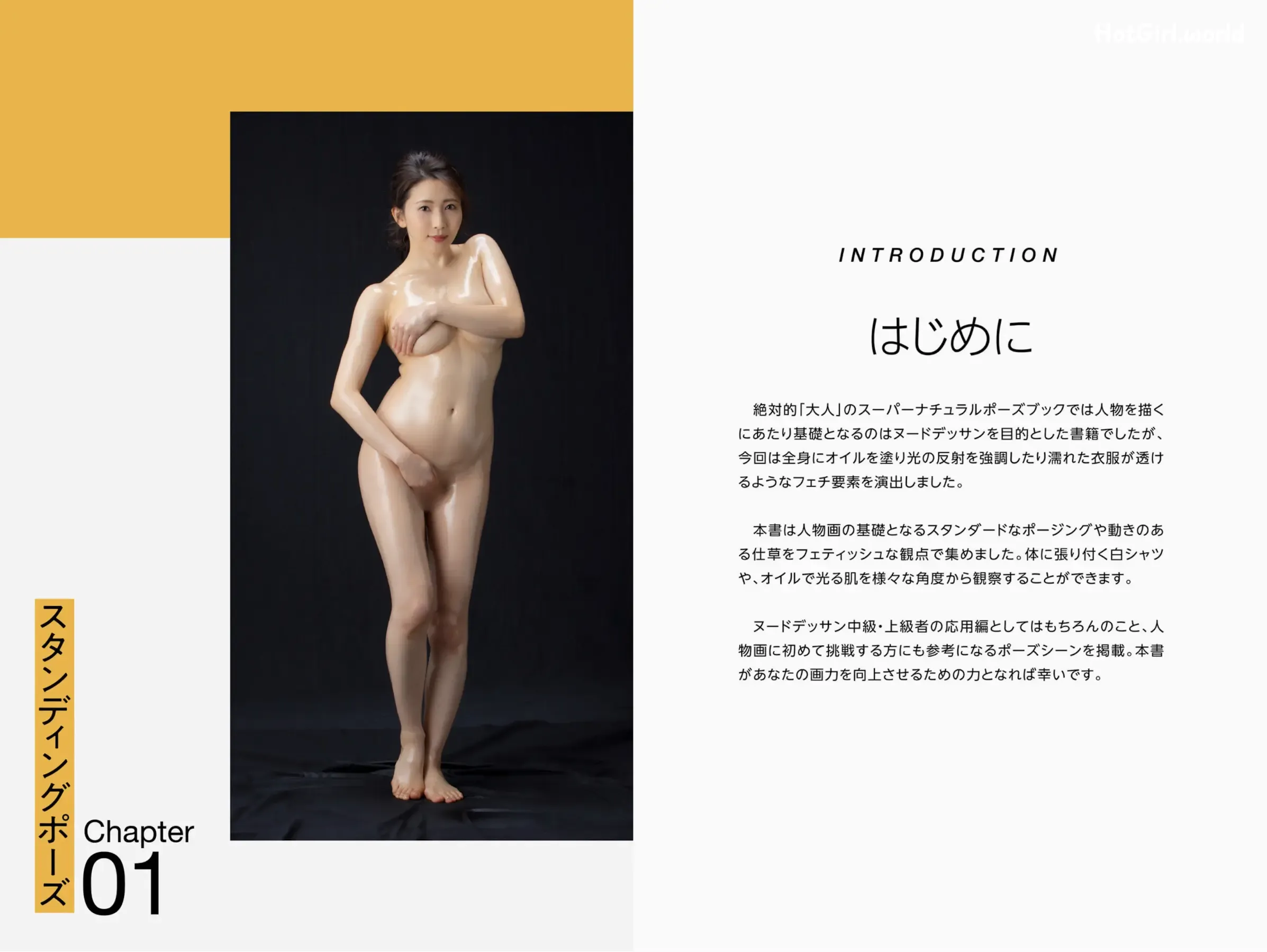 JP-Hikari Kisaki-妃ひかり-ヌードポーズ写真集-絶対的「大人」の透け透けテカテカポーズブック 第4张图