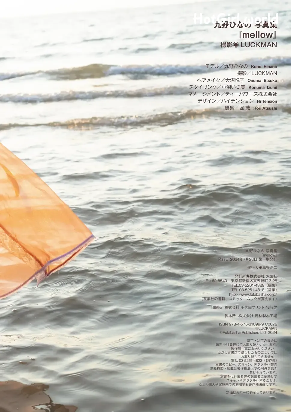 JP-Kuno Hinano-九野ひなの-写真集-「mellow」-LUCKMAN-&-九野ひなの 第85张图