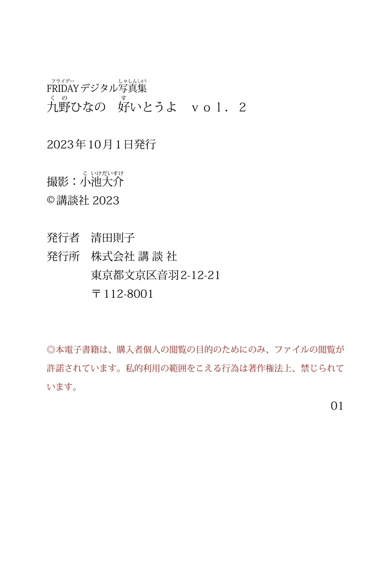 JP-Kuno Hinano-九野ひなの-好いとうよ-Vol.2 第71张图