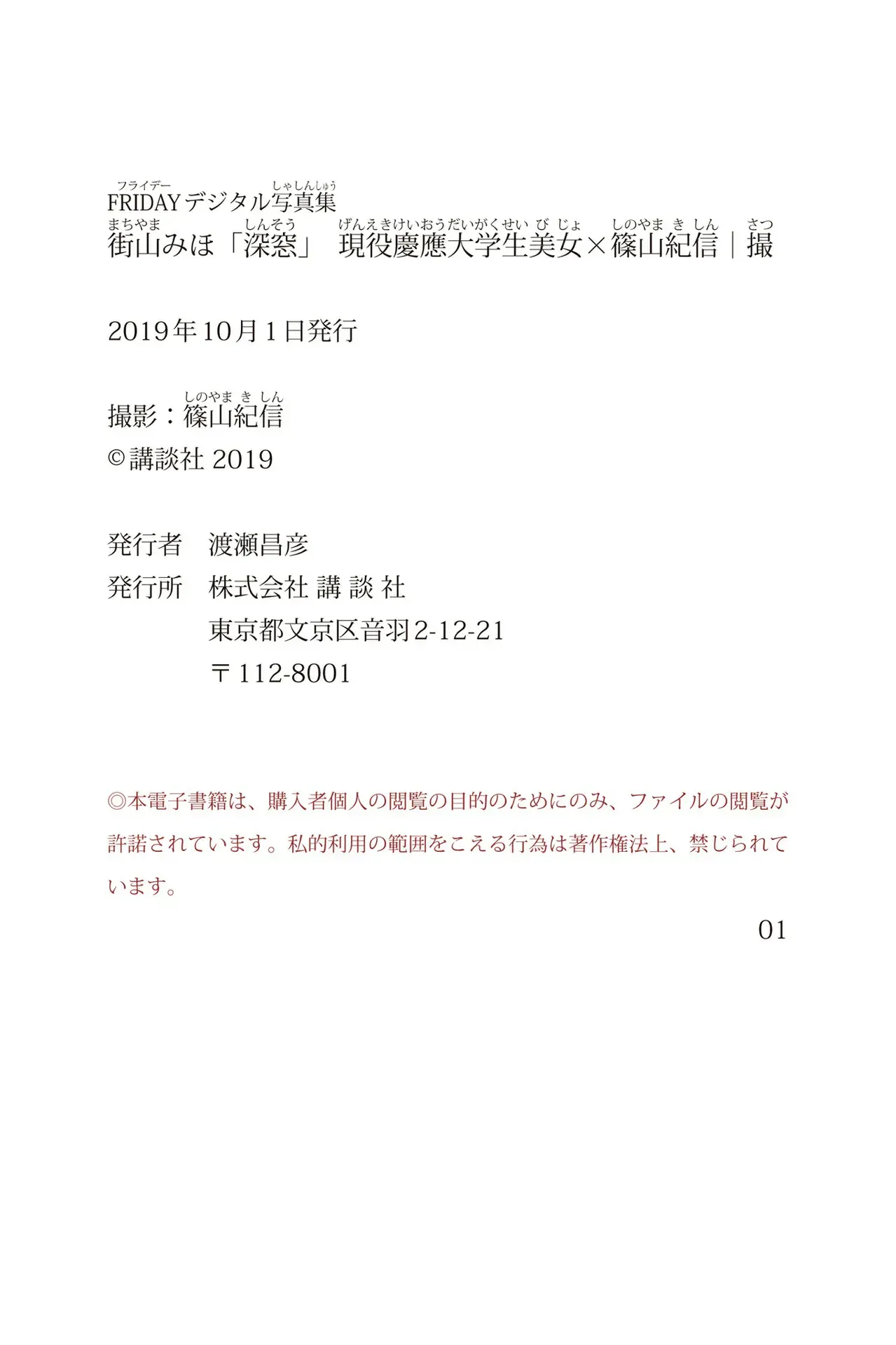JP-Miho Machiyama-街山みほ-FRIDAYデジタル写真集-現役慶應大学生美女×篠山紀信｜撮-「深窓」 第71张图