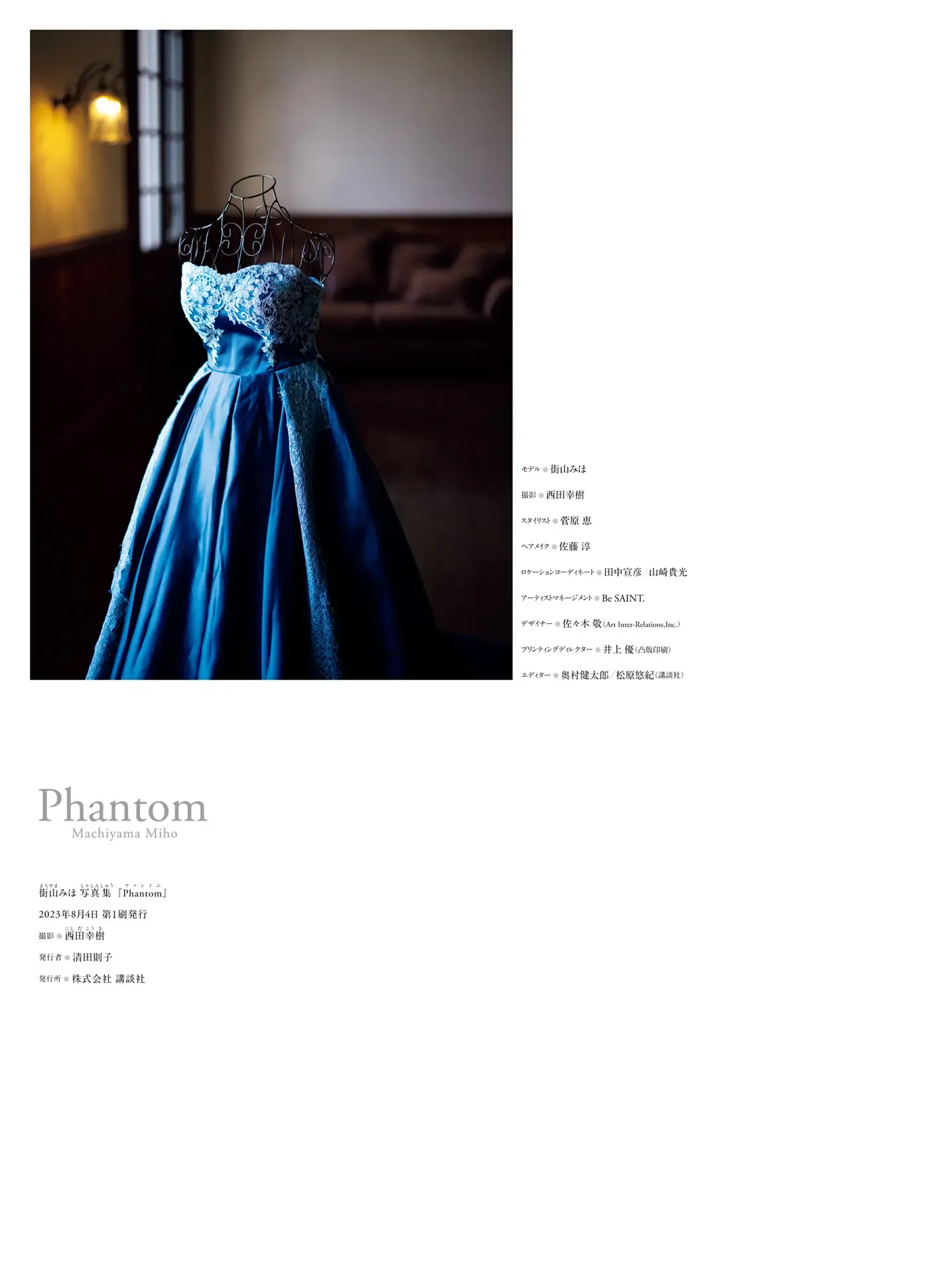 JP-Miho Machiyama-街山みほ-電子版だけの特典カット付き-写真集-Ｐｈａｎｔｏｍ 第66张图