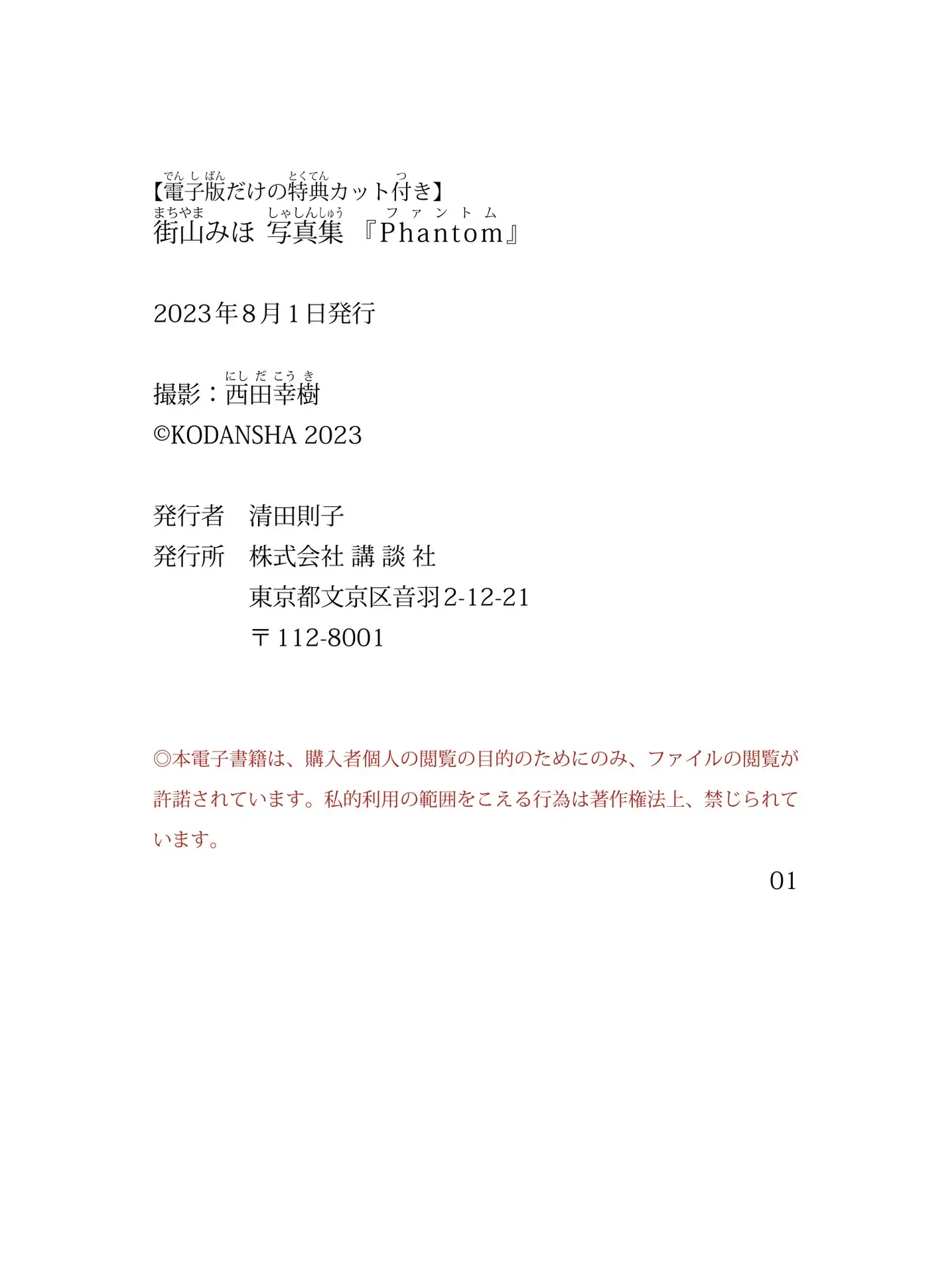 JP-Miho Machiyama-街山みほ-電子版だけの特典カット付き-写真集-Ｐｈａｎｔｏｍ 第89张图