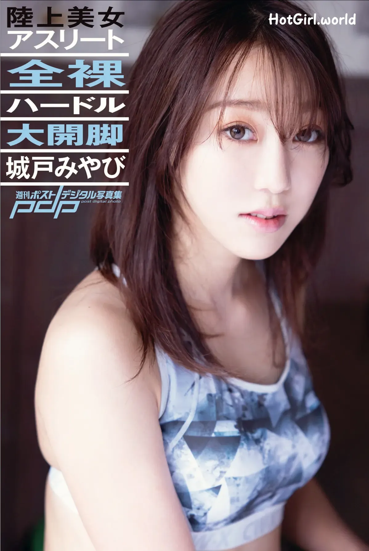 JP-城戸みやび 週刊ポストデジタル写真集-全裸ハードル大開脚 第1张图
