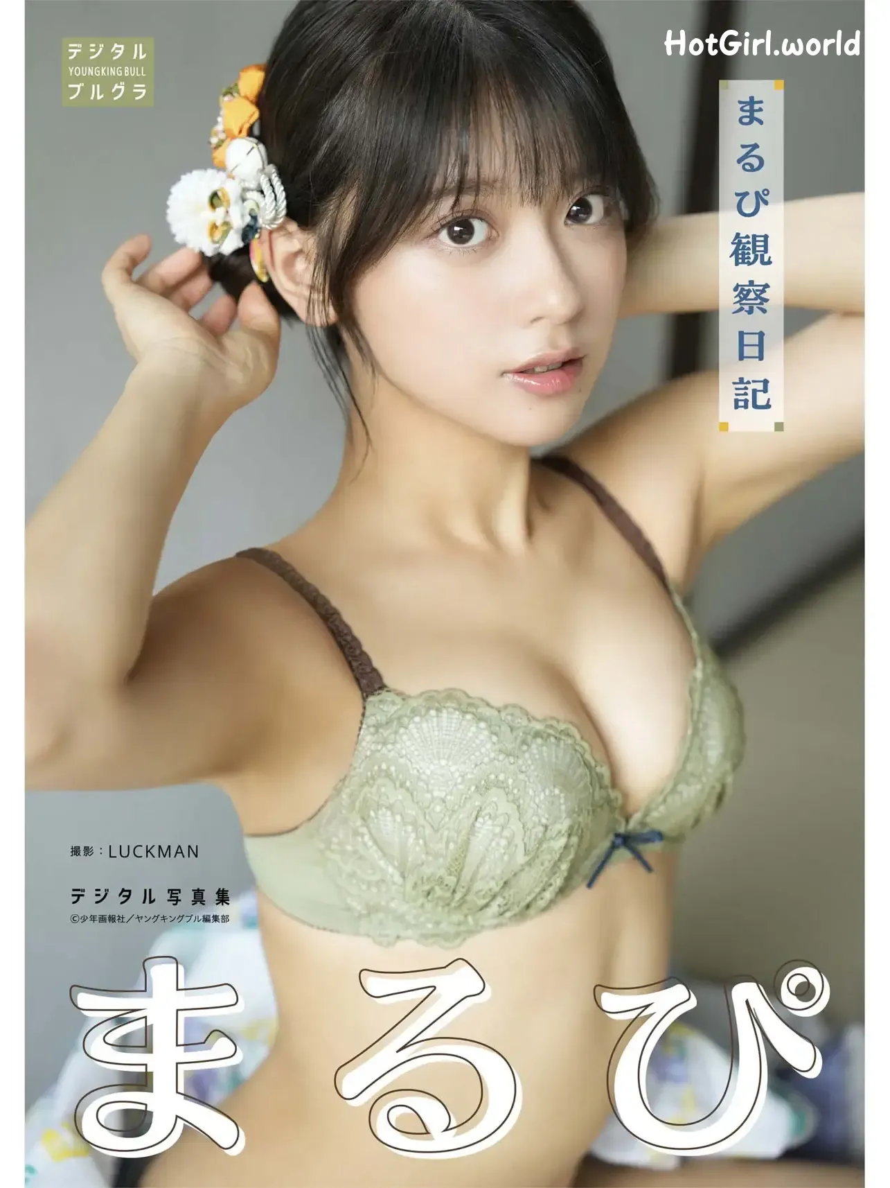 JP-Marupi まるぴ-デジタル写真集-まるぴ観察日記-デジタルブルグラ 第1张图